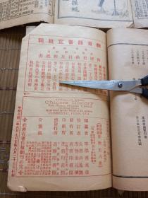 民国《新国文，新修身，新历史》3册一一一一一一一一一一一4
