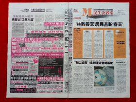 《沈阳晚报》2008—11—4，陈云林  歼十飞机  沈阳解放60周年  东北大学