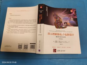 深入理解微电子电路设计——模拟电子技术及应用（原书第5版）（清华开发者书库）