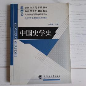 中国史学史