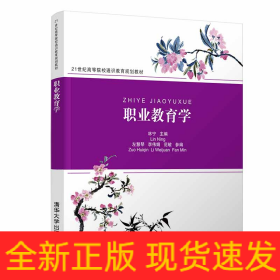 職業(yè)教育學(xué)/林寧