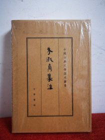 中国古典文学基本丛书：朱淑真集注（典藏本）