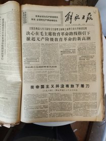 原版解放日报【1970年7月1-31日全】一个月合订