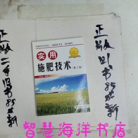 實用施肥技術(shù)