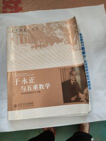 于永正与五重教学