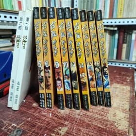 漫画版古龙群侠传；第一部、第二部，1、2、5、6、9、10、13、14、15、16、17，11册合售，其中，5、6册中间开裂，不缺页，15、16册有开裂现象，还未裂开，第一部，有彩页4页，第二部，彩页1页，人物被裁切掉了，其余每一本都带彩页2页，详细参照书影