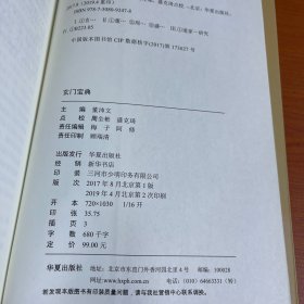 唐山玉清观道学文化丛书：玄门宝典