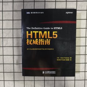 HTML5权威指南