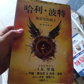 哈利·波特与被诅咒的孩子