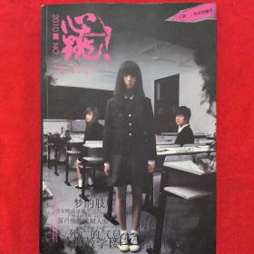 心跳1（2010）