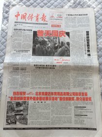中国体育报2010年7月10日