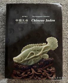 杨门藏玉（中国玉器）新石器时代至清代 中英文原版