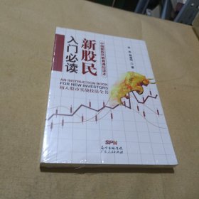 新股民入门必读