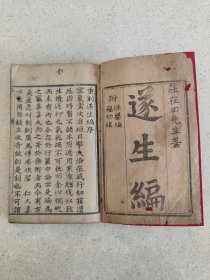 清代医学资料《千金至宝》单册厚本内容，书内有痘症总论，遂生编，痘症药方，保婴篇总论，验稀痘奇方，保婴出痘经验第一良方，福幼编(治慢驚风心得神方)，续医案五则，附刻薛鹤山先生题费建中救偏琐言，印送遂生编原啟，后部保赤奇方(治小儿脐风神效方)，百效散等等