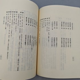 台湾三民书局版 糜文开、裴普贤《詩經欣賞與研究（三）》（锁线胶订）自然旧