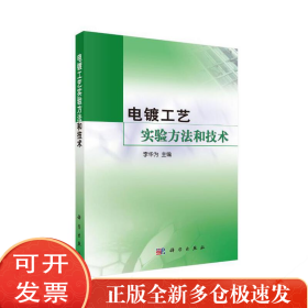 电镀工艺实验方和技