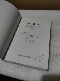 突破X 理科综合能力培养导练.高三年级【品如图】