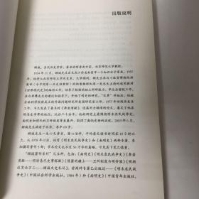 【正版现货，一版一印】明朝没有沈万三：顾诚文史札记（顾诚著作系列）本书是当代著名史学大家顾诚先生书写认真有趣的文史札记。“沈万三”这名字，你一定很熟。据说他出生于苏州，富可敌国。然而明史大家顾诚却推翻言之凿凿的民间传说，高举一面木牌，上书“明朝查无沈万三此人”顾诚先生历来写作扎实，字字有来历，不发空头议论，绝不借用古人之嘴，浇自家胸中块垒。先生治学谨严，一贯坚持“竭泽而渔”和“无信不征”的考实风格