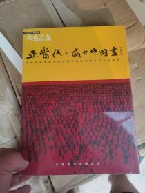 美术之友 正当代盛世中国画 2006没开封