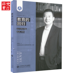 教育的回歸