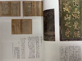 国宝 鸟兽戏画和高山寺 ｢日文原版｣