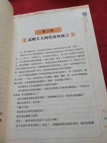 推背图中的历史《大16开平装》