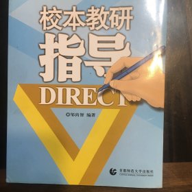 校本教研指导