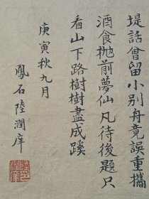 清代 状元 陆润庠 苏州人 诗词 书法 45*11cm
