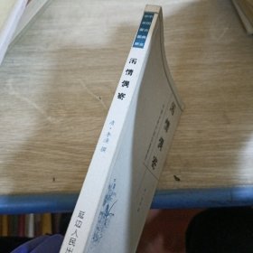 闲情偶寄——中国古典文学名著荟萃