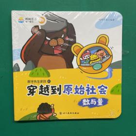 叫叫思维 第一单元 S3 数字先生家族1-4【未拆封】