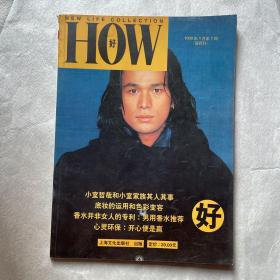 HOW好（创刊号）