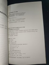 贯彻落实新中国特色社会主义思想在改革发展稳定中攻坚克难案例·教学版·防范化解重大风险