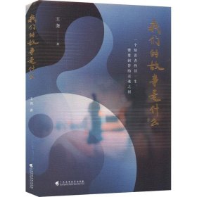 我们的故事是什么