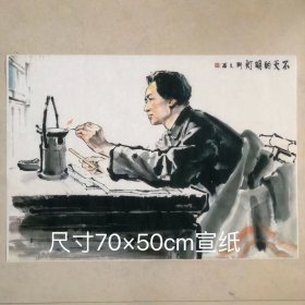 古玩字画国画收藏 刘文西字画人物画东方伟人画不灭的明灯字画