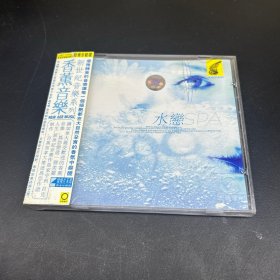 水恋SPA  CD