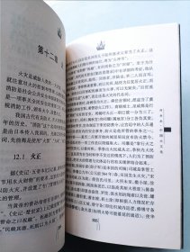 中国火文化 签名本