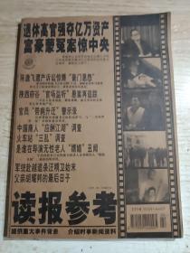 读报参考:合订本B卷