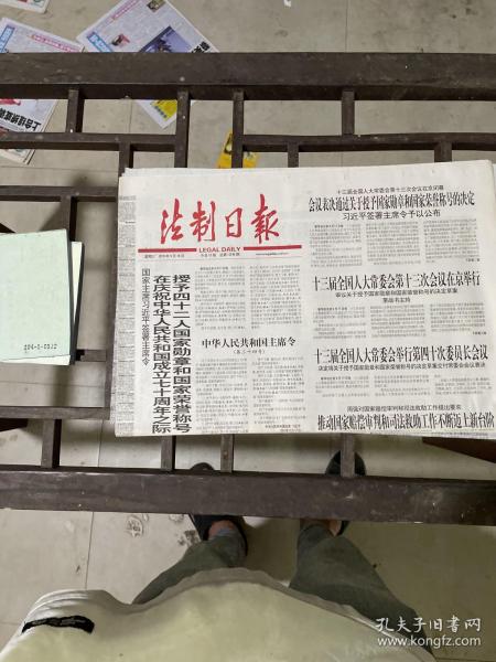 法制日报2019.9.18
