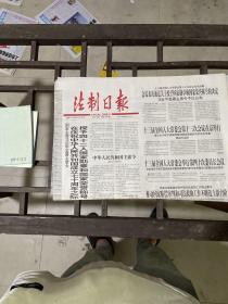 法制日报2019.9.18