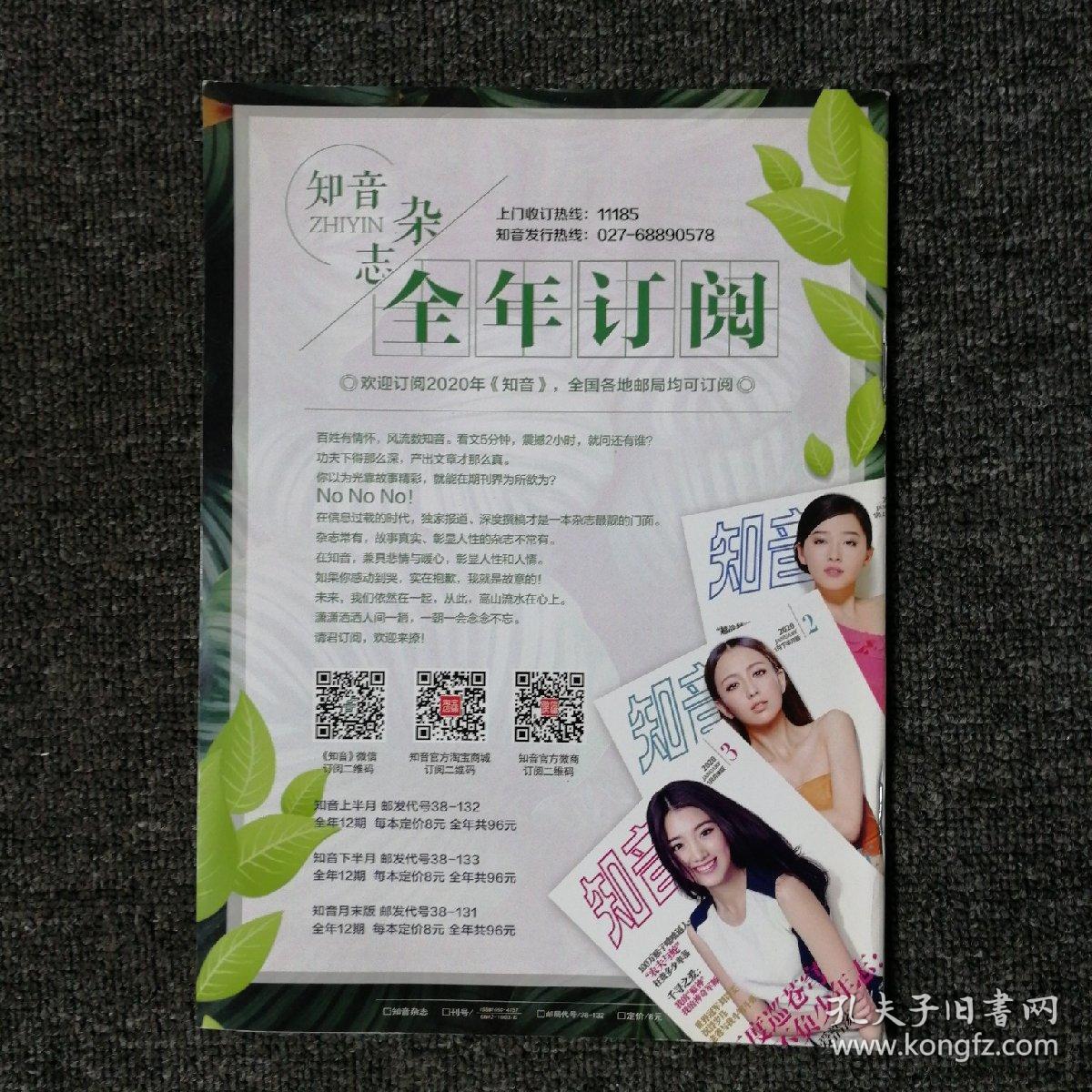 知音 杂志 2020年第25期 李纯