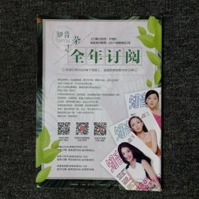 知音 杂志 2020年第25期 李纯