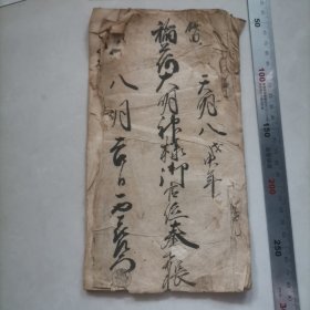 日本天明八年（即公元1788年）（乾隆53年）有大明律等字，所有页已拍照片，保真包老。