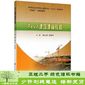 Revit建筑建模教程