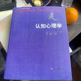 认知心理学：(第五版)