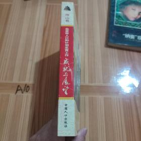 北京市人口和计划生育工作成就与展望（房山卷）