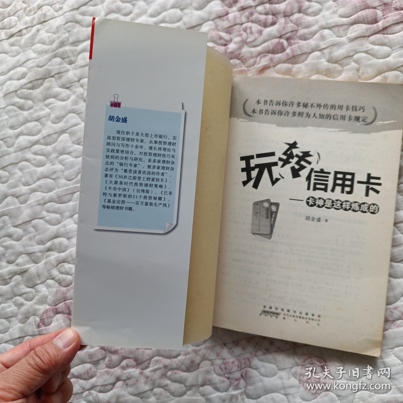 玩转信用卡 卡神是这样炼成的