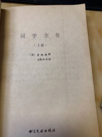 词学全书上下册