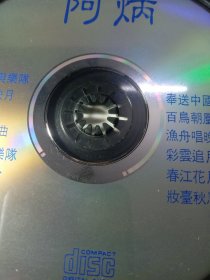 阿炳cd