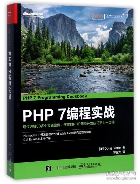 PHP 7 编程实战
