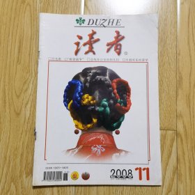 读者 2008年6月A 第11期
